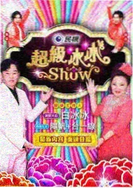 国产福利在线视频 声动中国 综艺封面